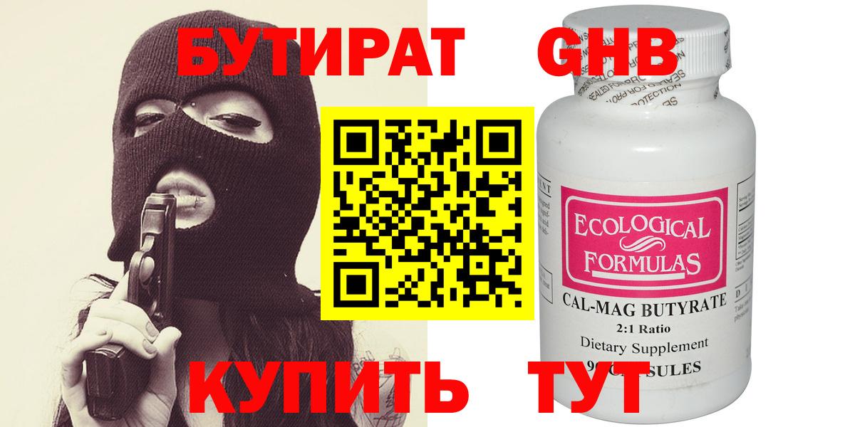 Бутират буратино Советский