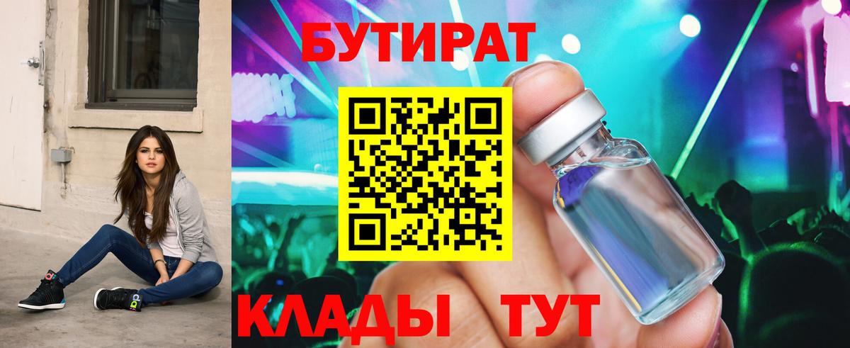 Бутират бутандиол  Советский 