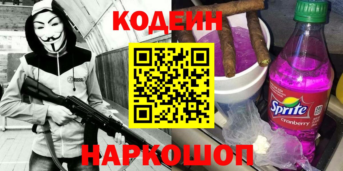Кодеин Purple Drank  Советский 
