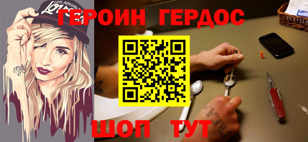 Героин герыч  Героин  Советский  Вход с VPN 