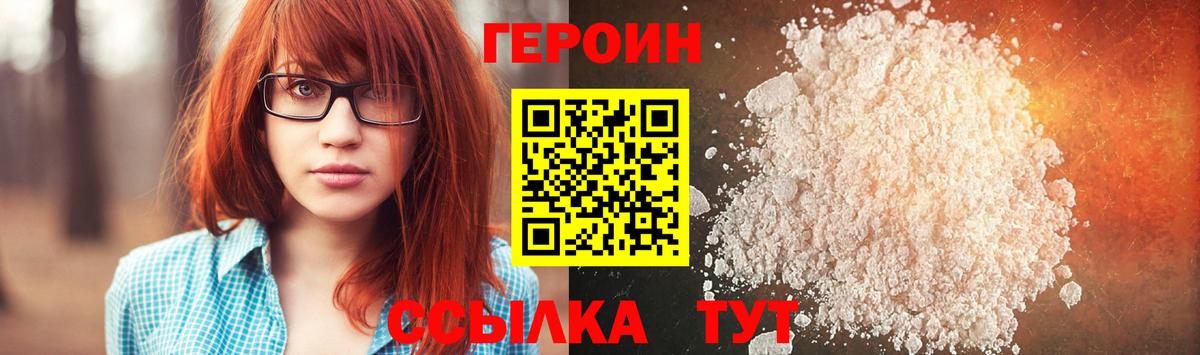ГЕРОИН герыч  Героин  Советский 
