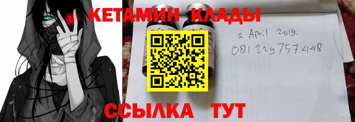 Кетамин VHQ Советский