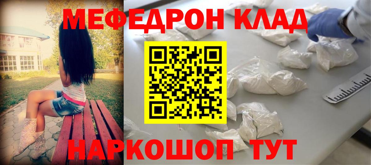 Меф мяу мяу Советский