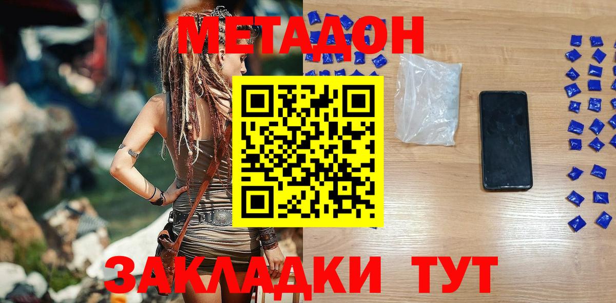 Метадон белоснежный  Вход с VPN  Метадон мёд  Советский 