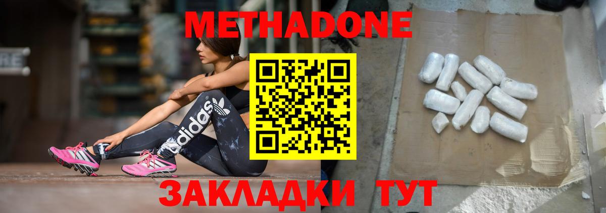 Метадон methadone Советский